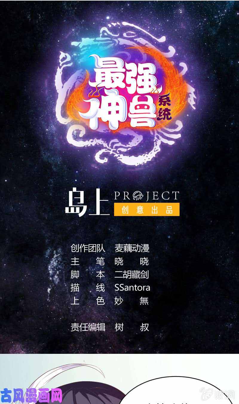 The Strongest Beast System Chapter 14 Gambar 2